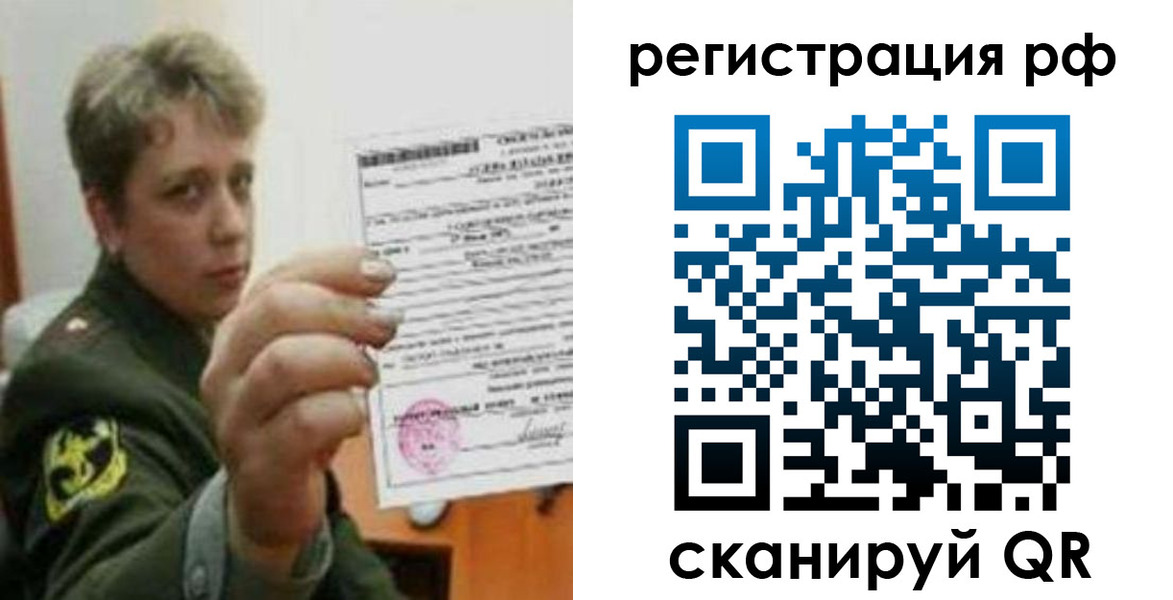 прописка в Черняховске