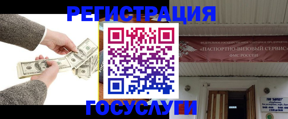 временная регистрация купить в Черняховске