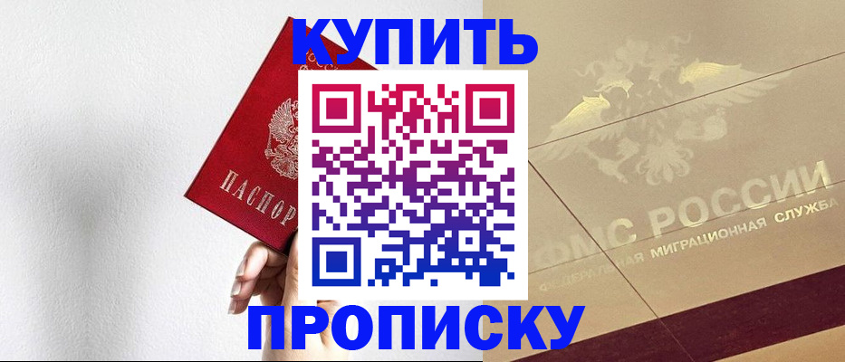 прописка в Черняховске