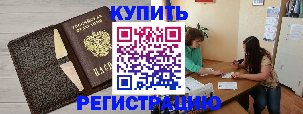 временная прописка в Черняховске